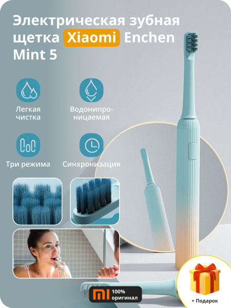 Электрическая зубная щетка ENCHEN Xiaomi Enchen Mint 5 - купить по ...