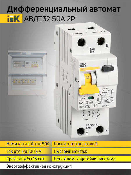 Дифференциальный автомат IEK АВДТ32 2Р 50А 100мА ИЭК купить по низкой ...