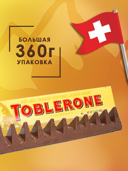 Гигантский Швейцарский молочный шоколад Toblerone с медом и миндальной ...