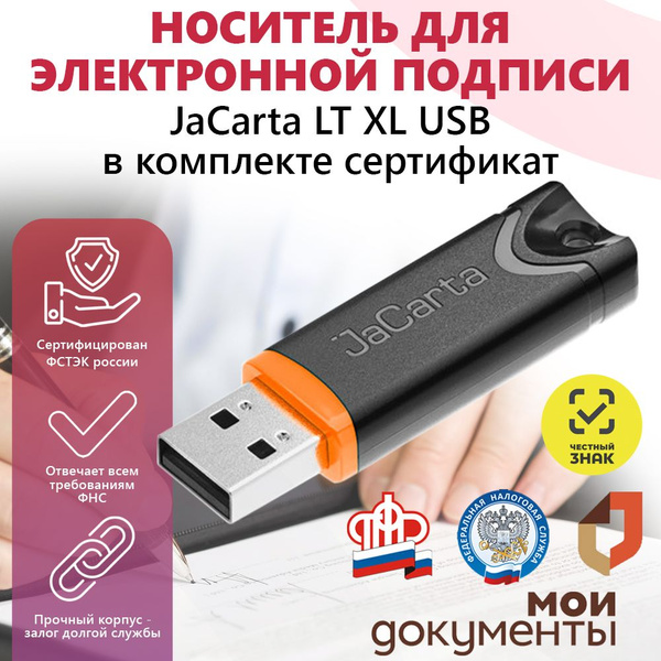 Устройство для хранения паролей Аладдин JaCarta LT XL_JaCartaXL ...