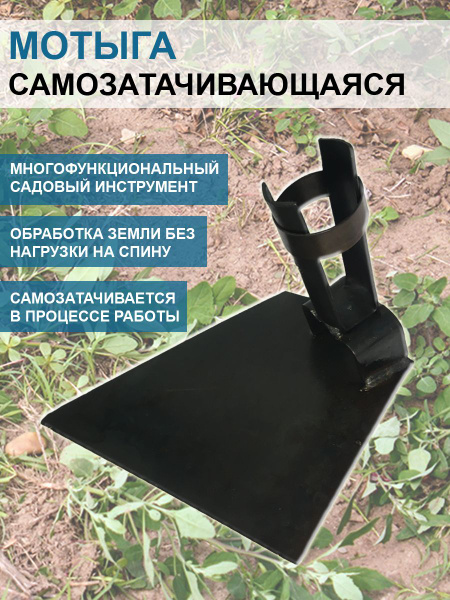 Мотыга клиновидная самозатачивающаяся без черенка - купить с доставкой ...