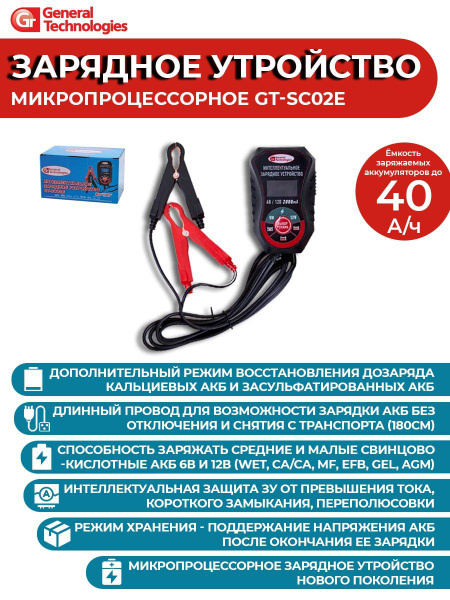General Technologies Устройство зарядное для АКБ, 105 мм - купить с ...