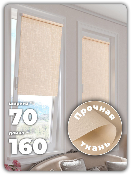 Рулонные шторы PEORA СОЛО , размер 70х160 см, бежевый, Полиэстер купить ...
