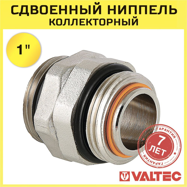 Сдвоенный ниппель 1" х 1" нар.р. для коллектора VALTEC латунный ...