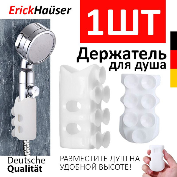 ErickHauser, Силиконовый держатель для душа на присосках / фиксатор ...