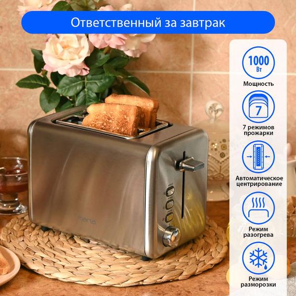 Тостер электрический MARTA MT-1719 /тостеры кухонные/тостер для хлеба ...