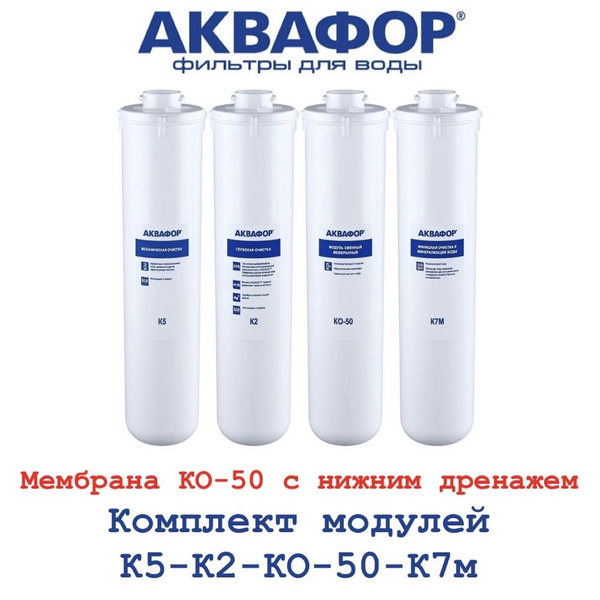 Аквафор Морион Сменные Картриджи Купить