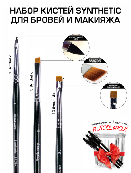 BeautySky professional Кисть косметическая Для бровей и ресниц - купить ...