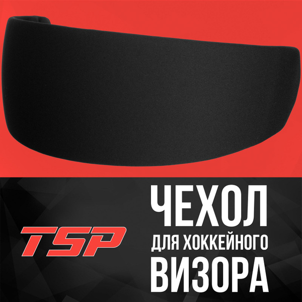 TSP Защитный чехол для хоккейного визора (универсальный) - купить с ...