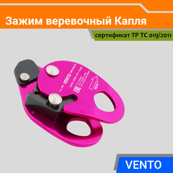 Зажим страховочный Капля Венто - купить по низкой цене в интернет ...