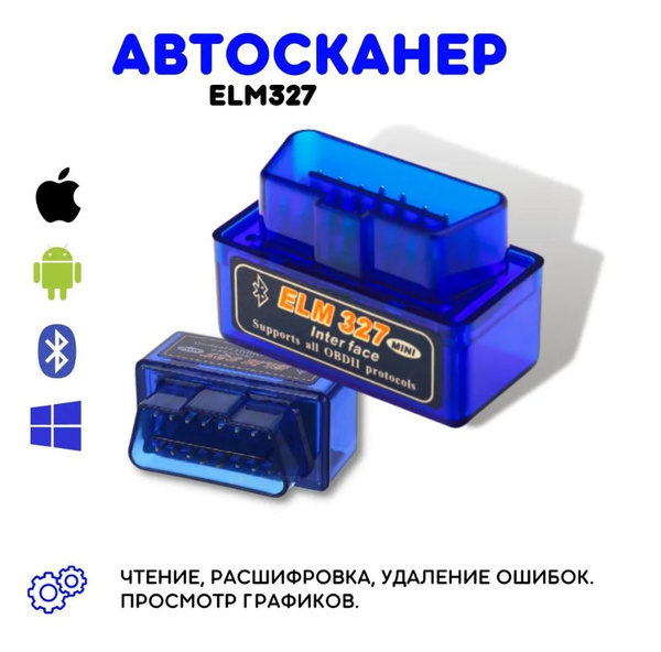 Автосканер GP General Painter ELM 327 OBD II - купить по выгодной цене ...