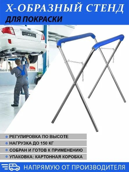Стойка для покраски - купить с доставкой по выгодным ценам в интернет ...