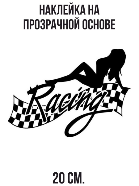 Наклейка на авто Аниме наклейка косплей девушка надпись клетчатый флаг ...