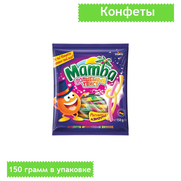 Конфеты жевательные Mamba, Волшебный твист, 150 грамм - купить с ...