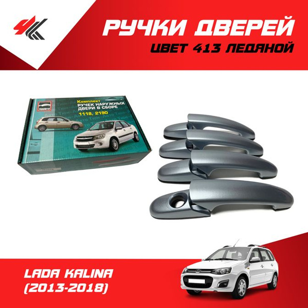 Тюн-Авто Ручка дверная автомобильная, арт. 40034001413LK2, 4 шт ...