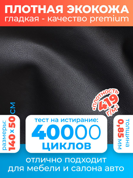 Искусственная кожа для перетяжки мебели и сидений, Мебельная эко кожа ...