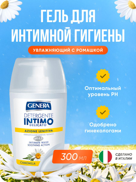 Genera Гель - средство для интимной гигиены Intimo, увлажняющий с ...
