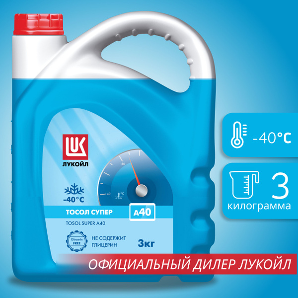 Антифриз ЛУКОЙЛ (LUKOIL) Супер А40_голубой, Готовый раствор купить по ...