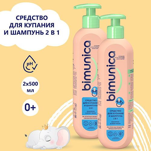 Bimunica / Бимуника Набор: Средство для купания младенцев, гель для ...