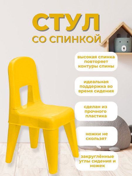 Тутси Детский стул,28х20х35см - купить с доставкой по выгодным ценам в ...