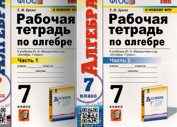 Рабочая Тетрадь По Алгебре 7 Класс. К Учебнику Ю.Н. Макарычева.