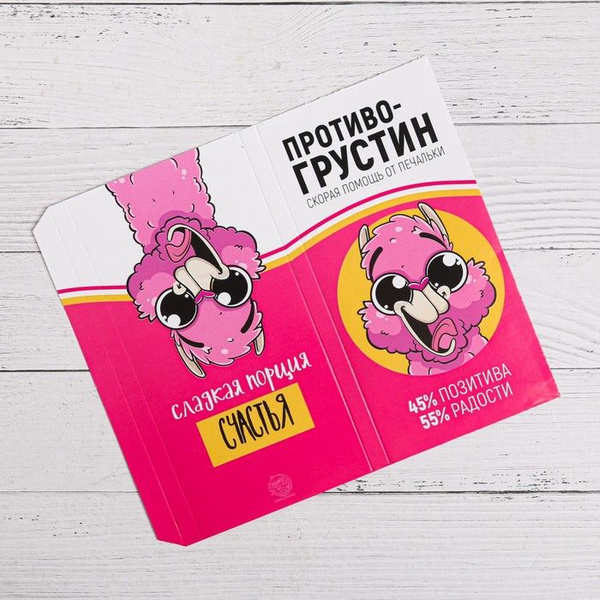 Обёртка для шоколада "Противогрустин", 8 x 15.5 см - купить по выгодной ...