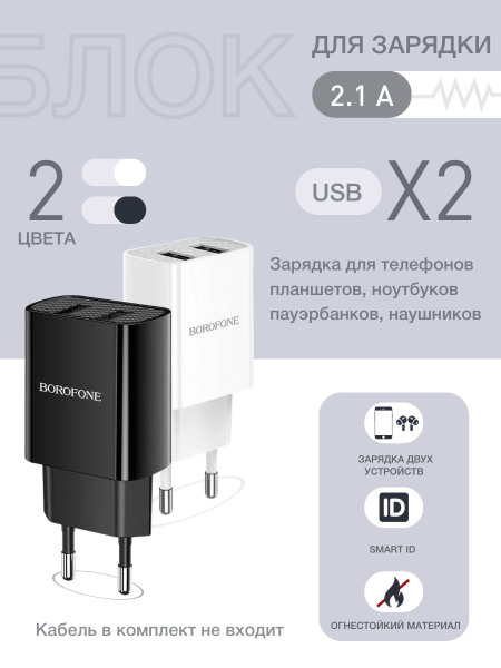 Универсальный блок питания borofone BA53A, 5 Вт, USB 2.0 Type-A ...