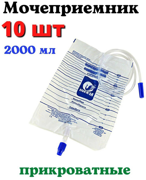 МОЧЕПРИЕМНИК прикроватный 2000 мл, Inekta - купить с доставкой по ...