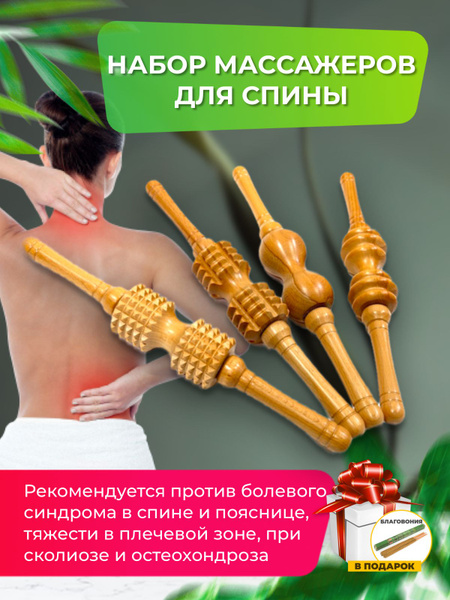 Madesto Lab/Массажер для спины/Массажер деревянный/Мадеротерапия ...