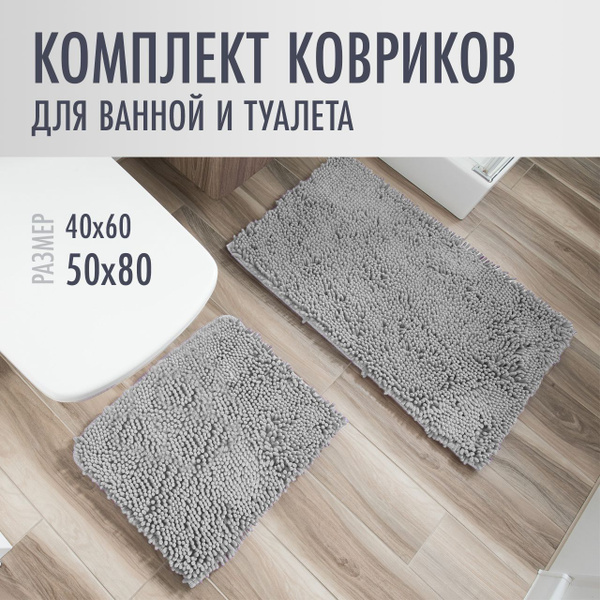 Коврик для ванной и туалета Комплект ковриков в ванную купить на OZON ...