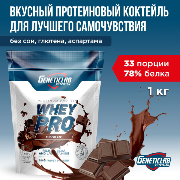 Протеиновый белковый коктейль без сахара для похудения Geneticlab ...