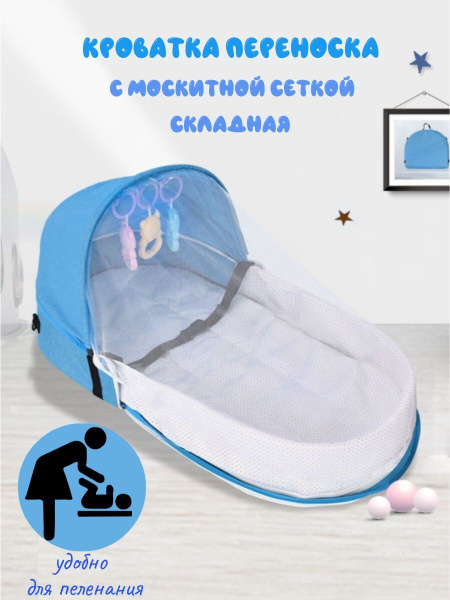 Люлька кроватка для новорожденных складная с москитной сеткой ...
