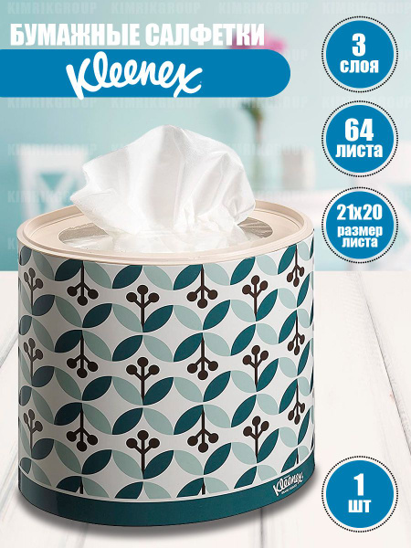 Бумажные салфетки для лица Kleenex, круглая коробка, зеленые листочки ...