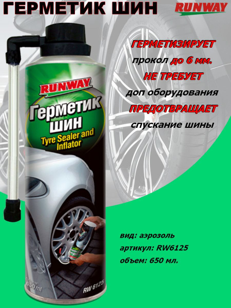 Герметик для шин Runway, аэрозоль, 650 мл. - купить по выгодной цене в ...