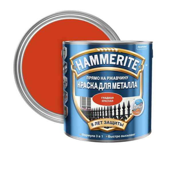 Краска HAMMERITE гладкая эмаль 3в1 красная Быстросохнущая, Гладкая ...