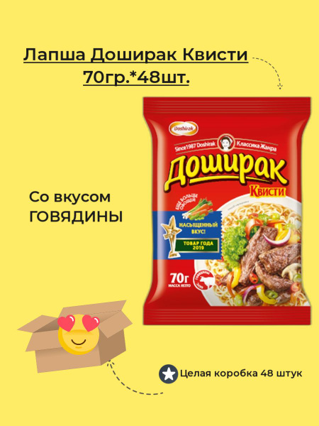 Лапша Доширак Квисти быстрого приготовления со вкусом Говядины 70г ...
