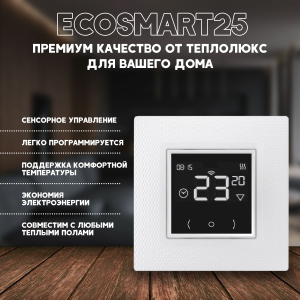Терморегулятор/термостат Теплолюкс Для теплого пола - купить по ...