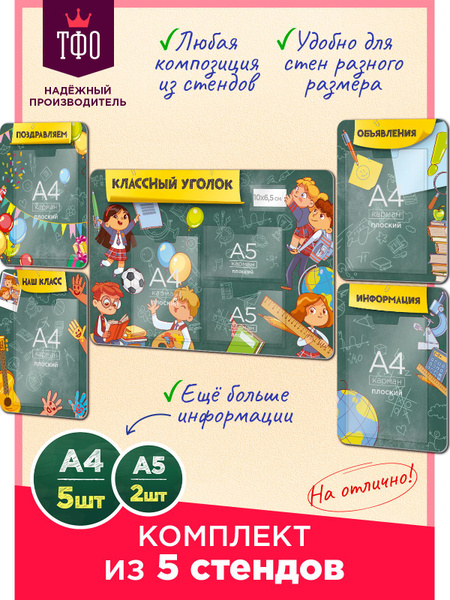 Топ Стенды/ Табличка информационная в школу/ Оформление для школы ...
