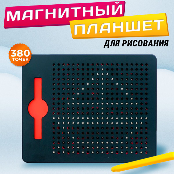 Магнитный планшет для рисования 380 шариков - купить с доставкой по ...