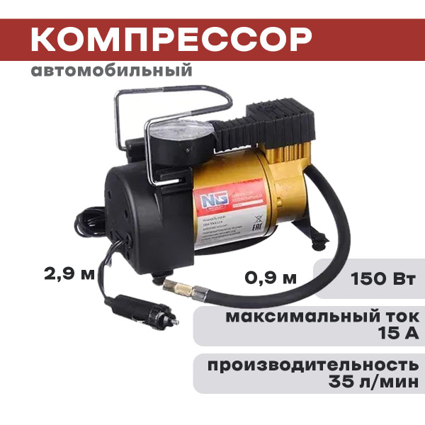 Компрессор автомобильный АС-580, тип Торнадо ОPTIMA, в сумке, 35л/мин ...