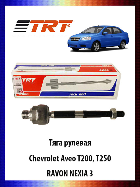 Осевой шарнир Nexia R3, Aveo T250 CTR (CH)
