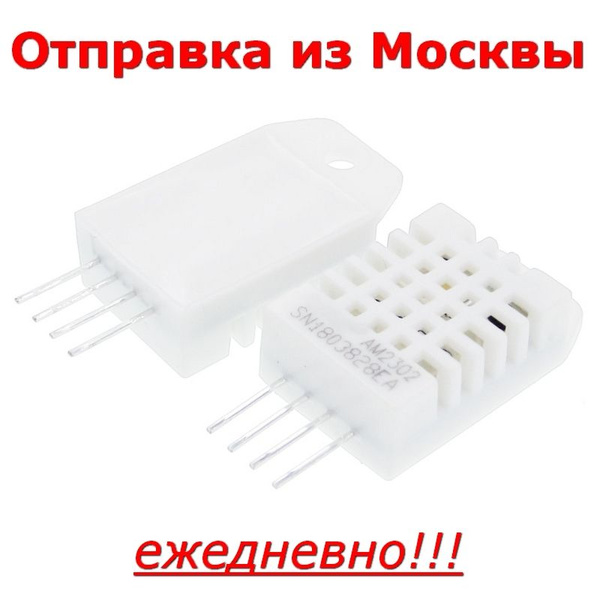 Микросхема DHT22, датчик температуры и влажности - купить с доставкой ...