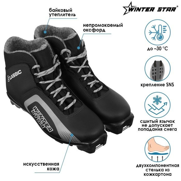 Ботинки лыжные Winter Star classic, SNS, искусственная кожа, цвет ...