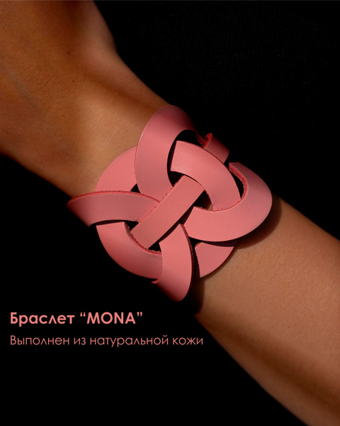 Женский браслет из натуральной кожи "Mona", бренд MIRAGAMMA - купить с ...