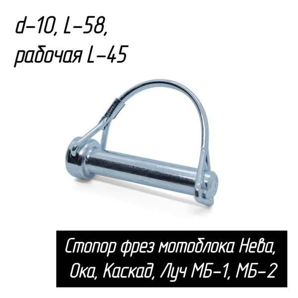 Стопор фрез (срезной болт, палец) для мотоблока Нева, Ока, Каскад, Луч ...