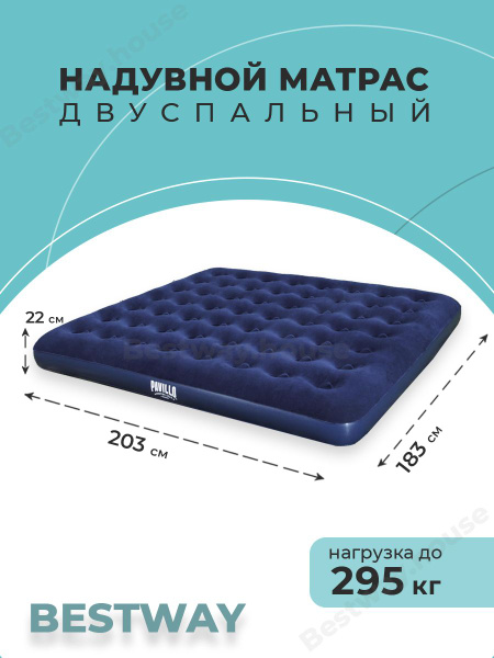 Матрас надувной bestway flocked air bed 203 х 183 х 22 см