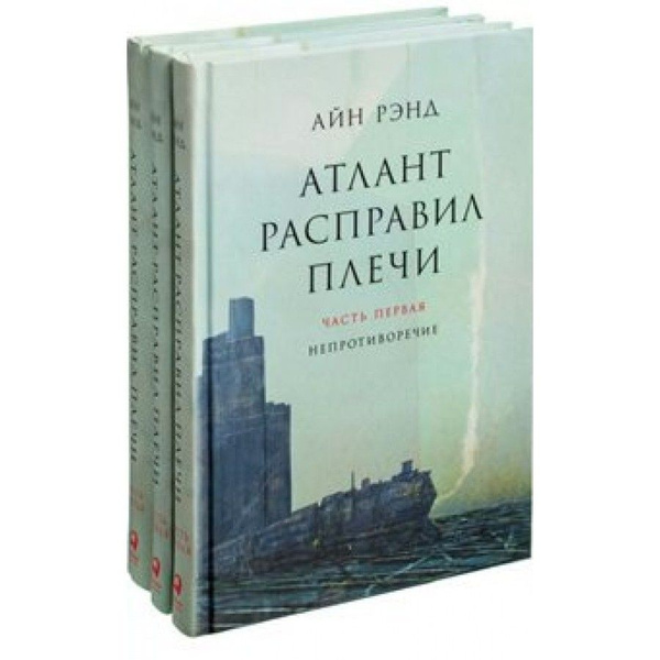 Атлант расправил плечи презентация