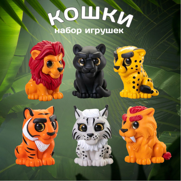 Набор животных PROSTO toys фигурки игрушки -Дикие кошки 6шт. сувенир ...