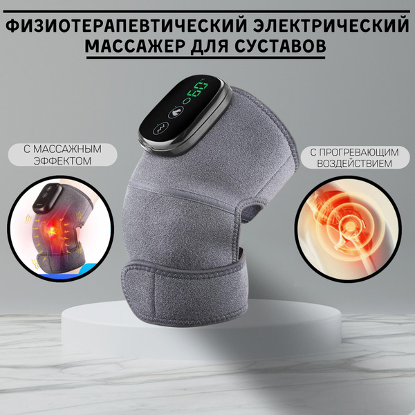 Физиотерапевтический электрический массажер для суставов - купить с ...