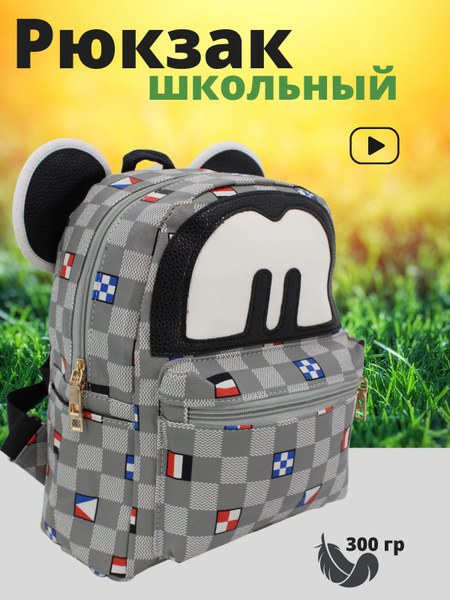 Рюкзак школьный для мальчиков детский для девочки Mickey Mouse (серый ...